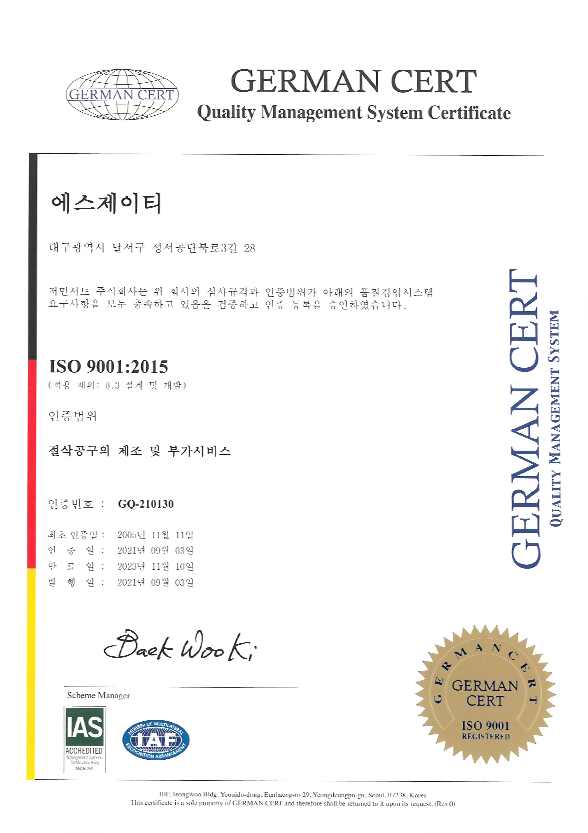 품질 경영 시스템 인증서 ISO 9001 : 2008